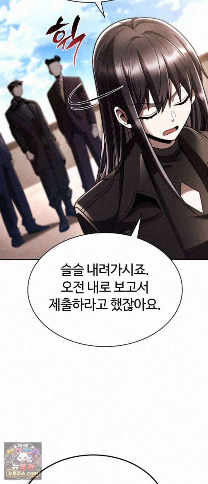 회귀한 천재 헌터의 슬기로운 청소생활 152화 83