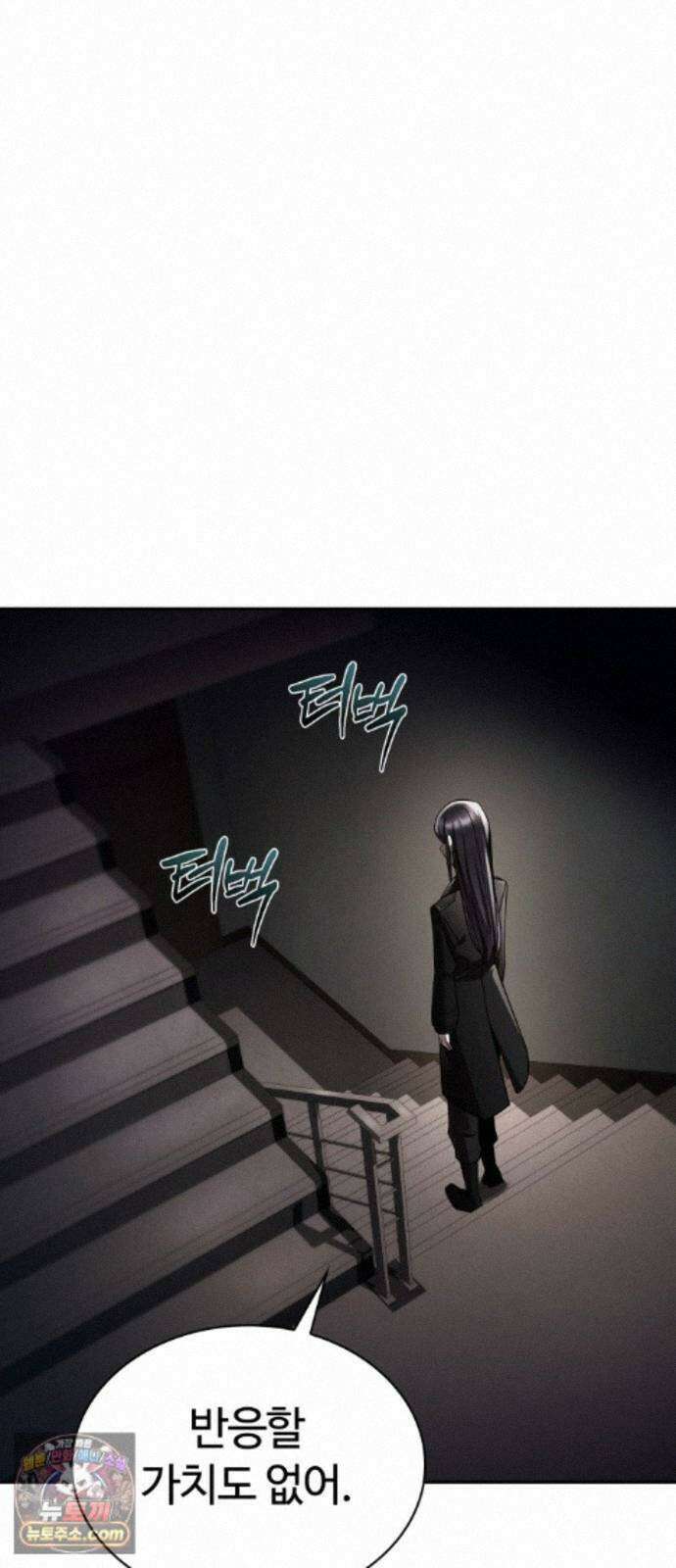 회귀한 천재 헌터의 슬기로운 청소생활 152화 90