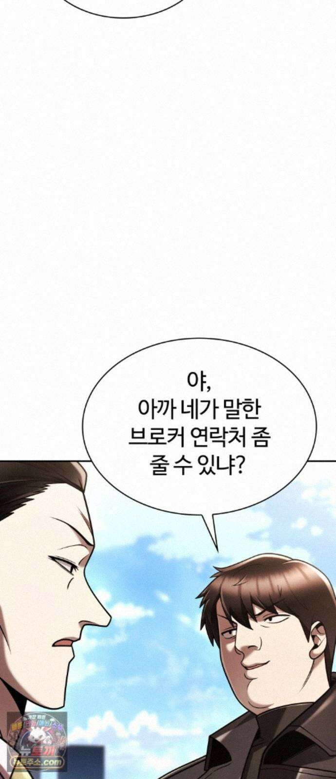 회귀한 천재 헌터의 슬기로운 청소생활 152화 91
