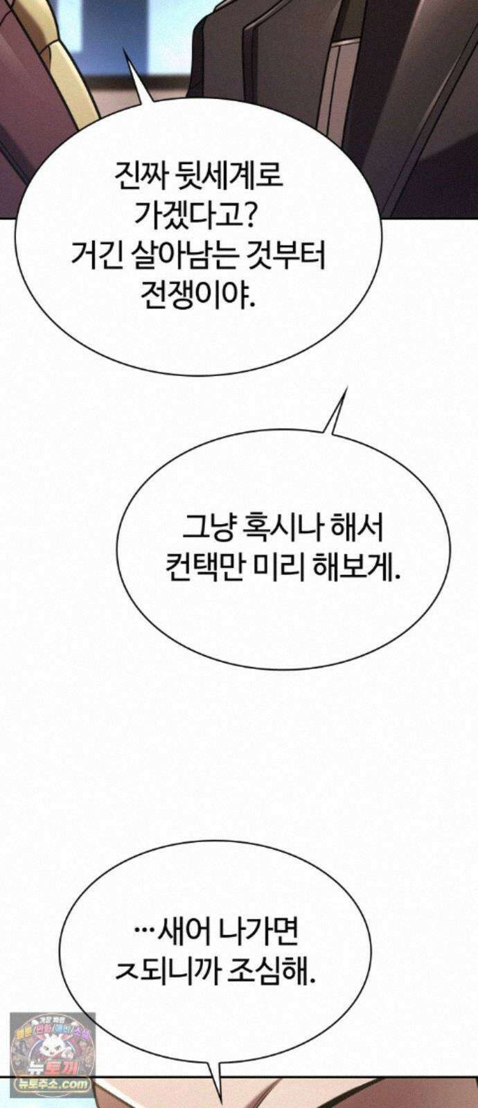 회귀한 천재 헌터의 슬기로운 청소생활 152화 92