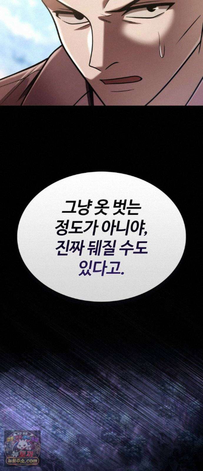 회귀한 천재 헌터의 슬기로운 청소생활 152화 93