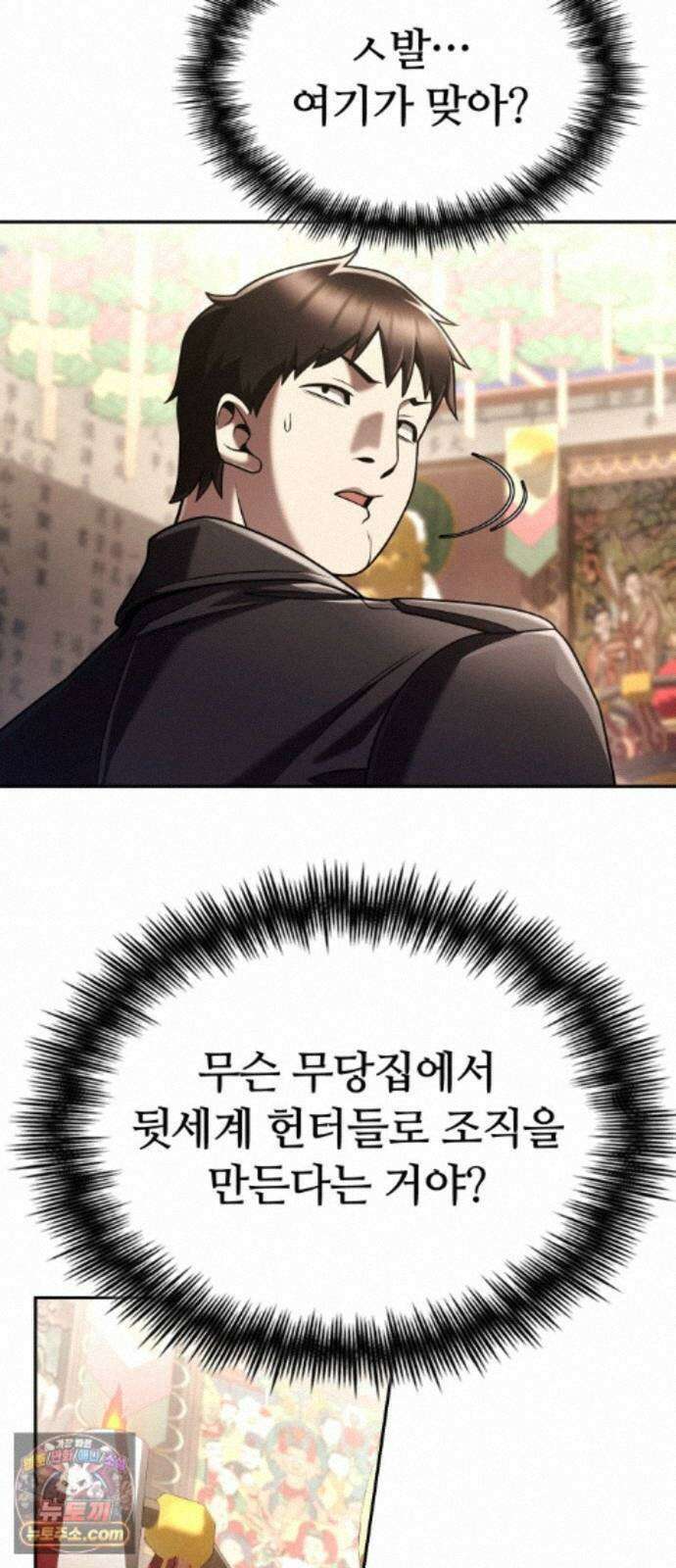 회귀한 천재 헌터의 슬기로운 청소생활 152화 95