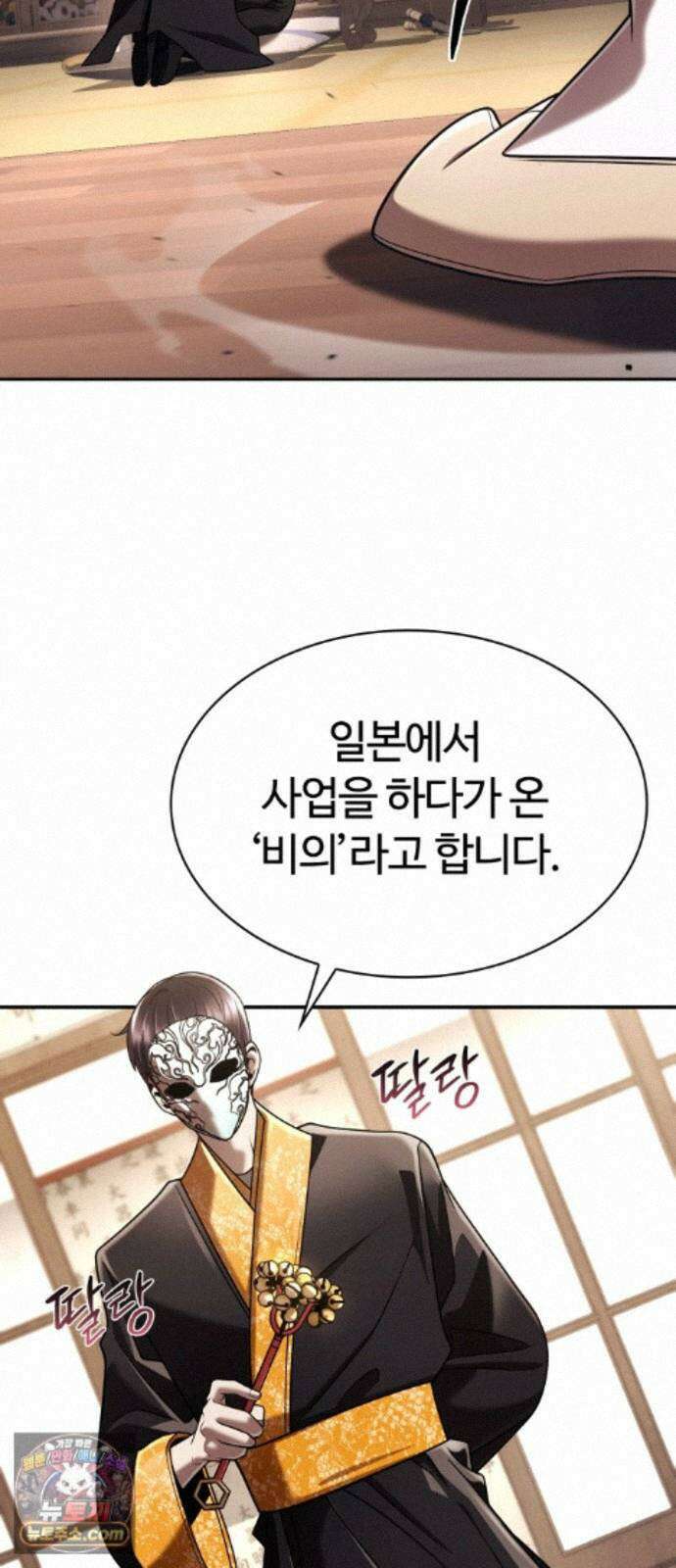 회귀한 천재 헌터의 슬기로운 청소생활 152화 97