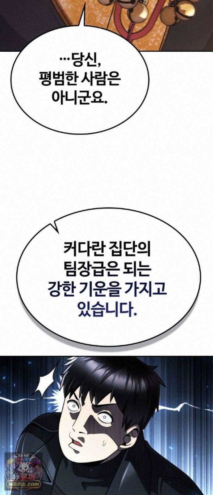 회귀한 천재 헌터의 슬기로운 청소생활 152화 99