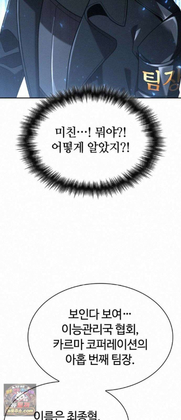 회귀한 천재 헌터의 슬기로운 청소생활 152화 100