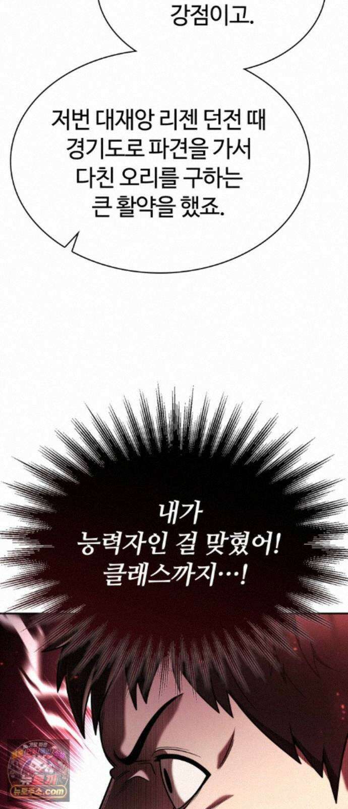 회귀한 천재 헌터의 슬기로운 청소생활 152화 102