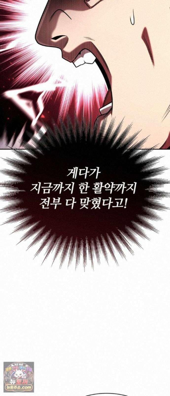 회귀한 천재 헌터의 슬기로운 청소생활 152화 103