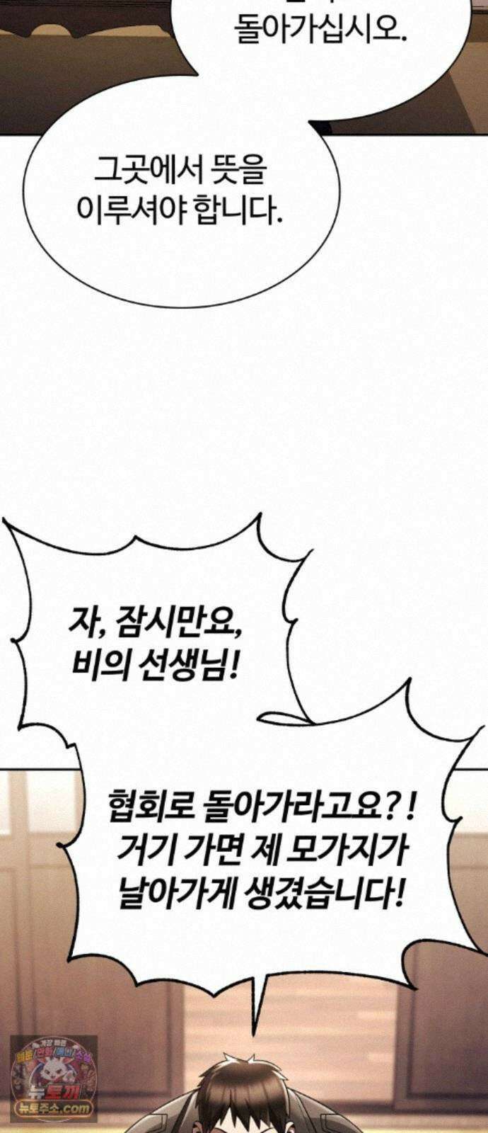 회귀한 천재 헌터의 슬기로운 청소생활 152화 105