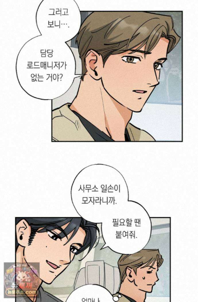 환상의 러브라인 6화 6