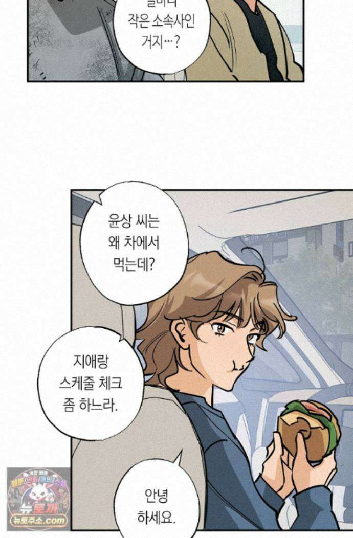 환상의 러브라인 6화 7