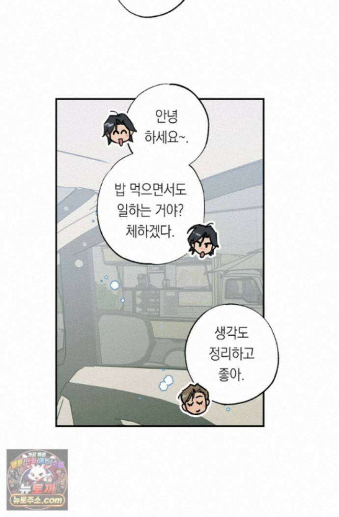 환상의 러브라인 6화 8