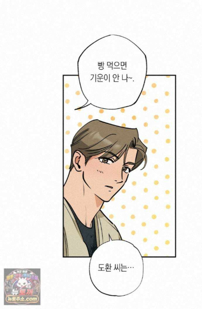 환상의 러브라인 6화 10