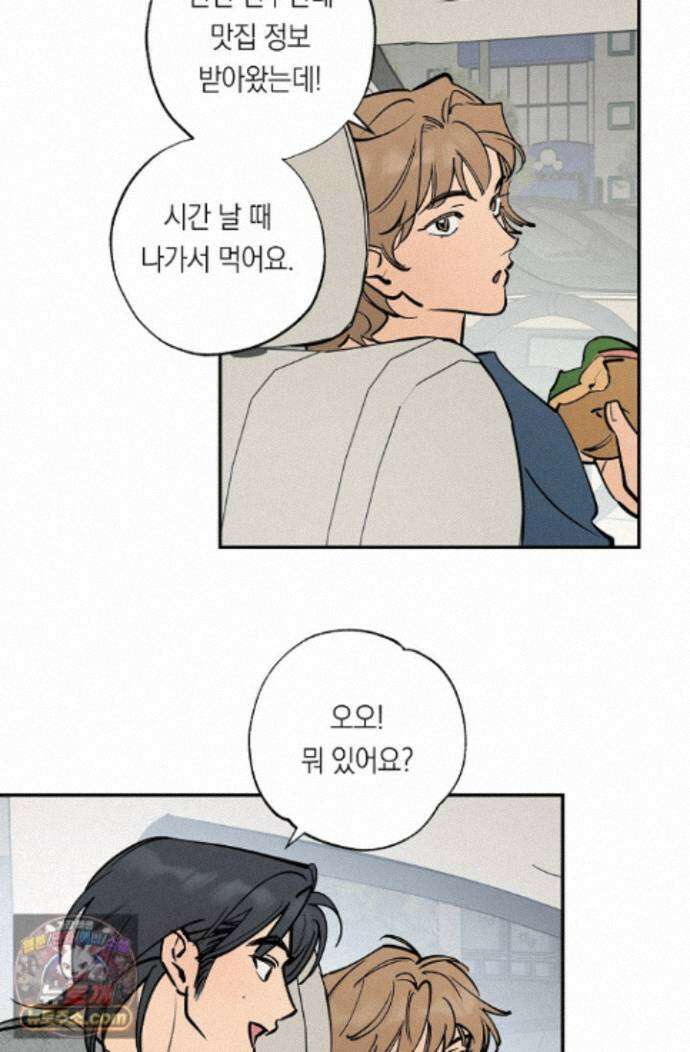 환상의 러브라인 6화 13