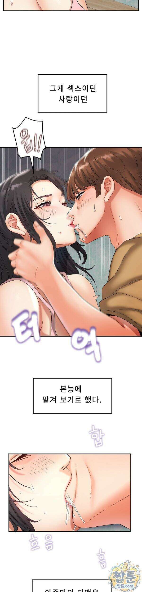 떡볶이 아줌마 3화 2