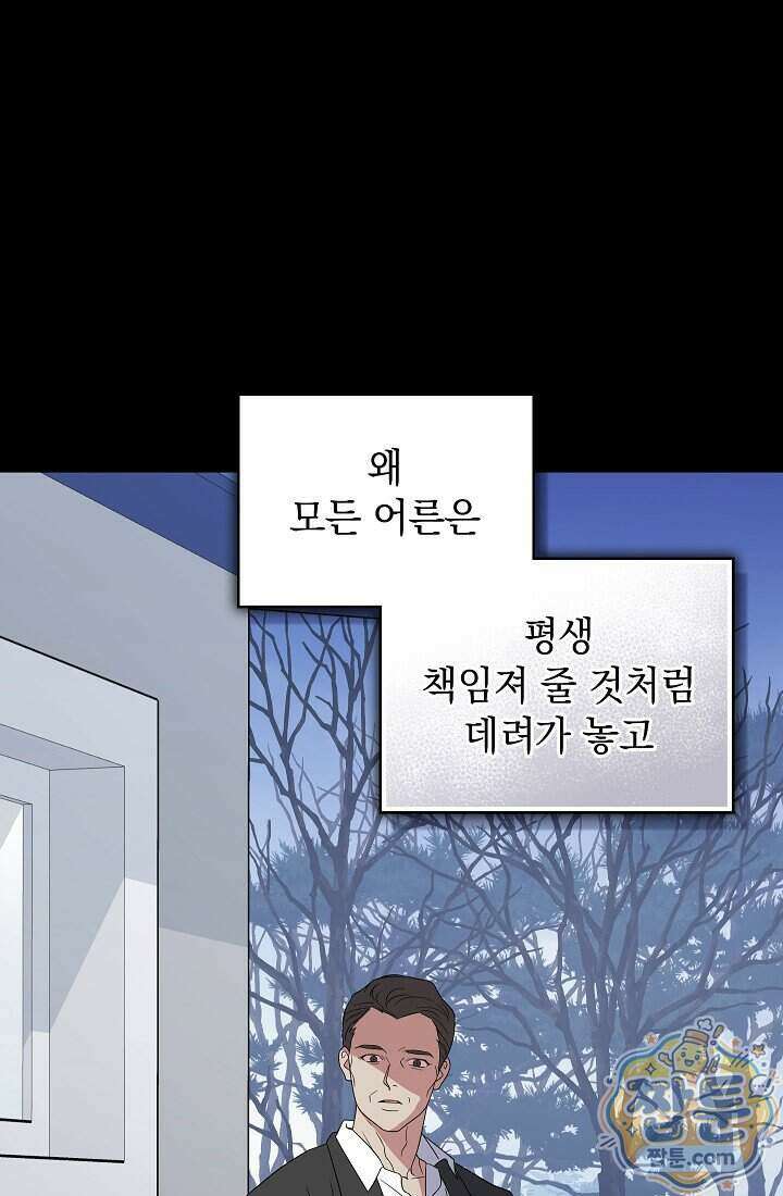 아역부터 월드스타! 6화 11