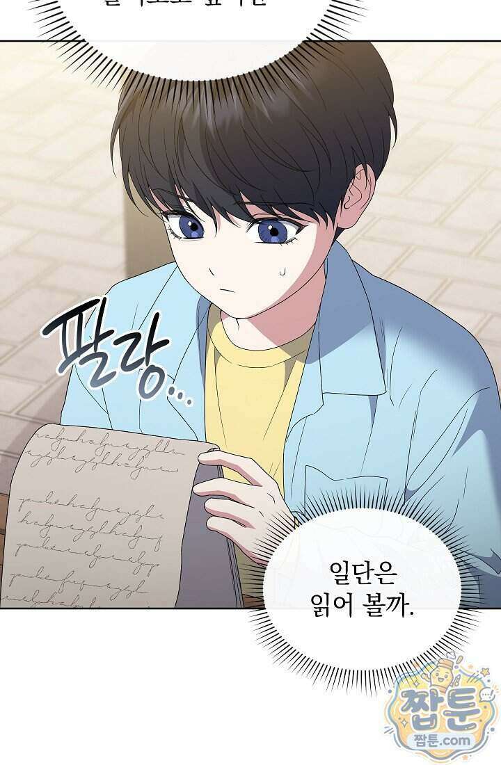 아역부터 월드스타! 15화 10