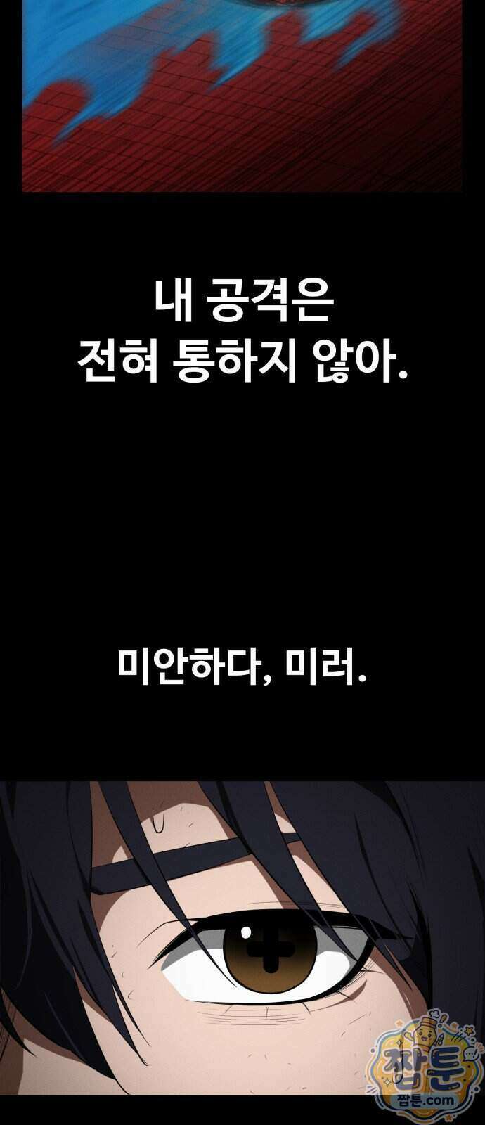 데이워커 67화 5