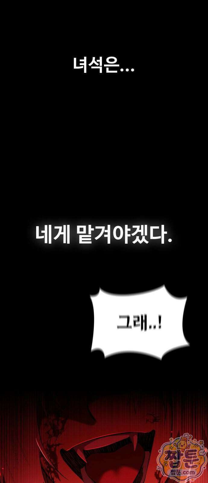 데이워커 67화 6