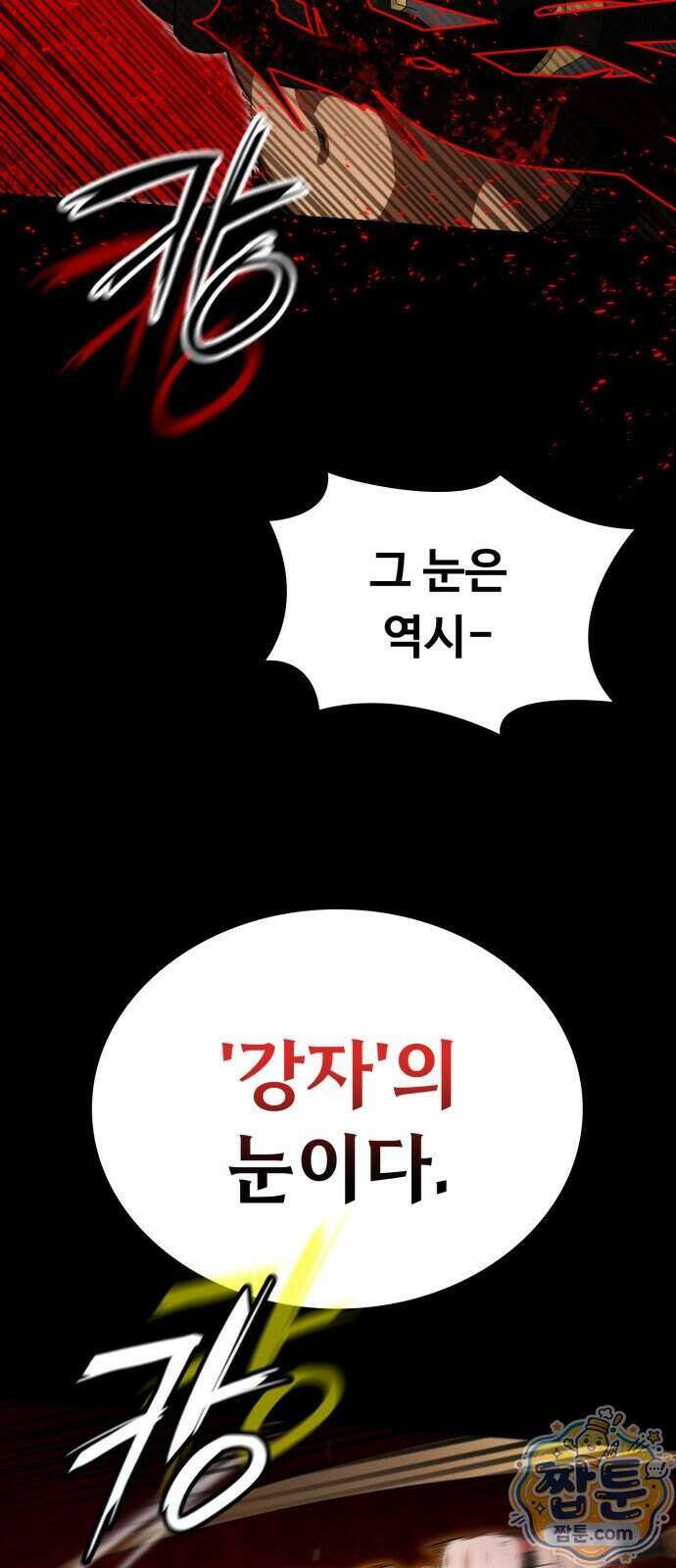 데이워커 67화 9