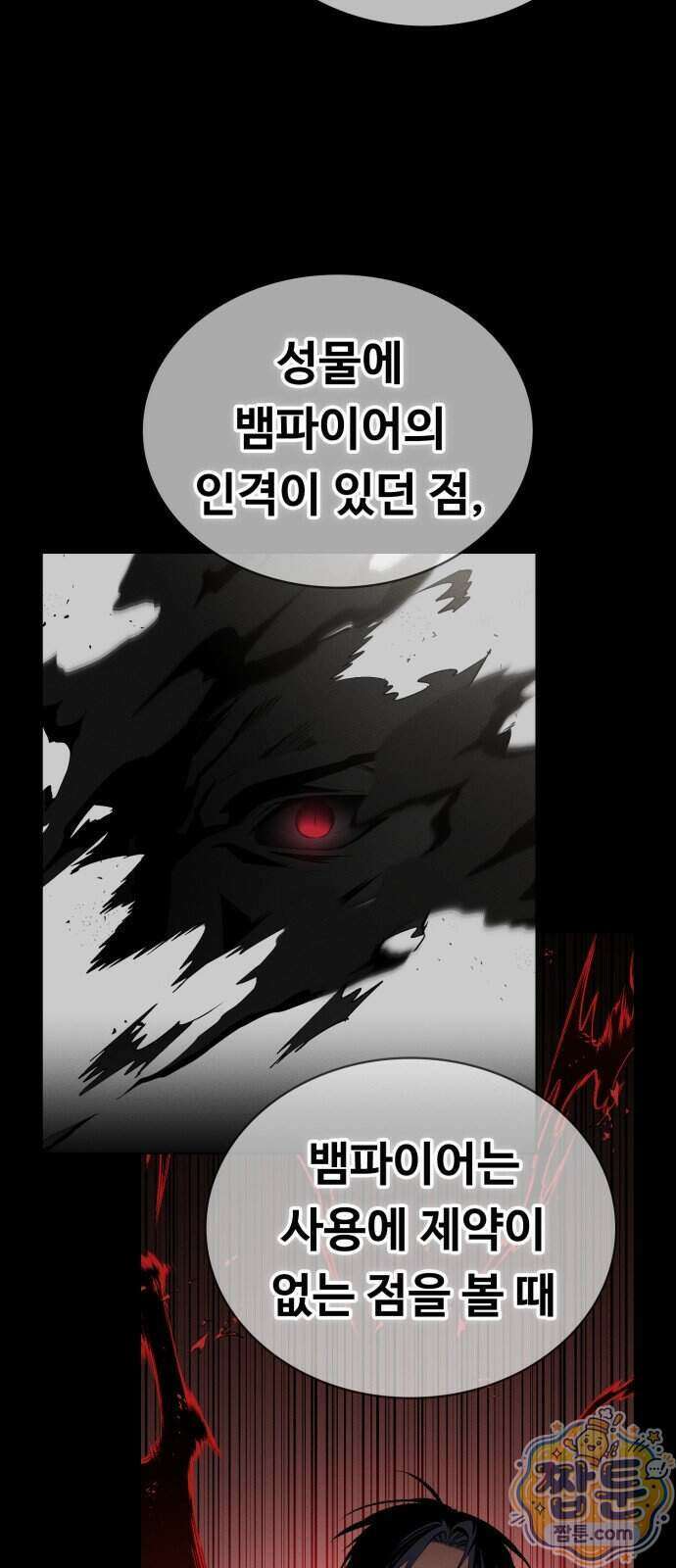 데이워커 67화 16