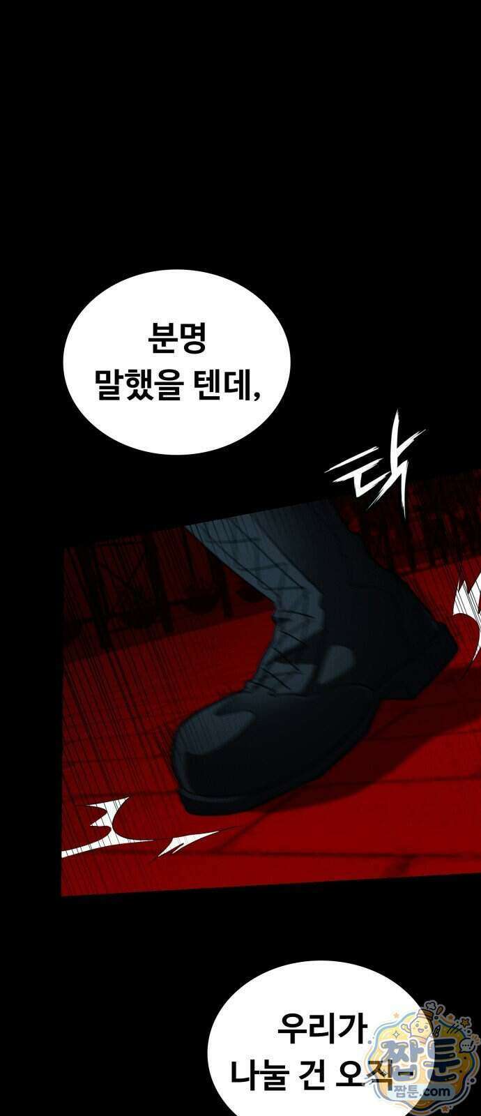 데이워커 67화 19