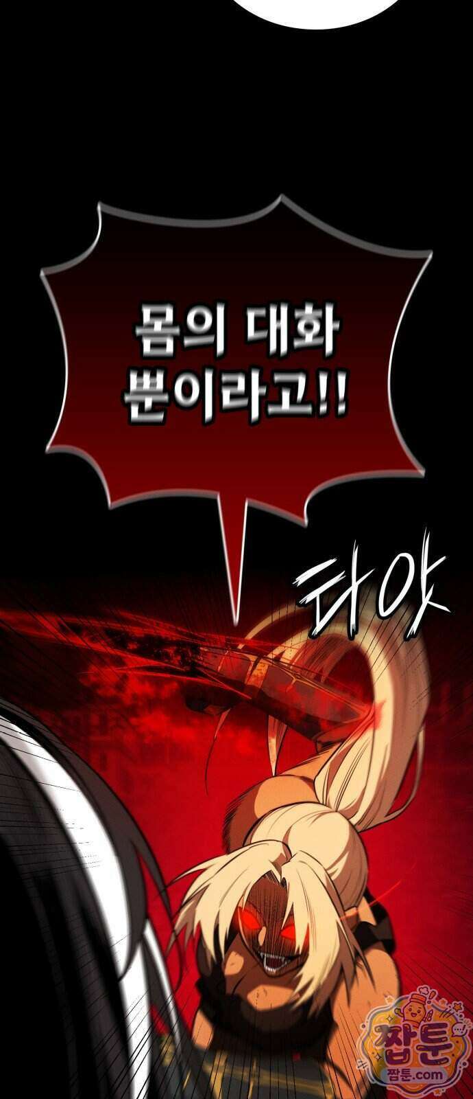 데이워커 67화 20