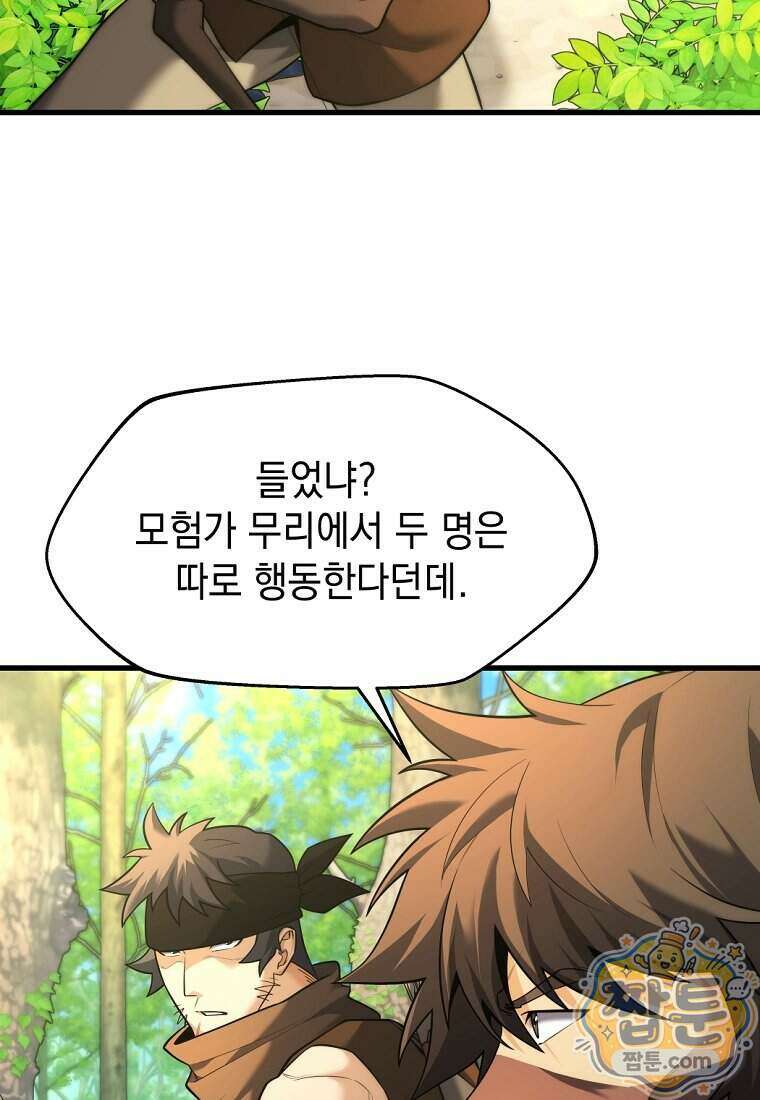절대 엘드미아 에가를 건드리지 마라 9화 6