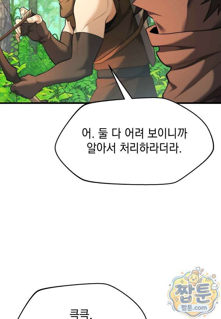 절대 엘드미아 에가를 건드리지 마라 9화 7
