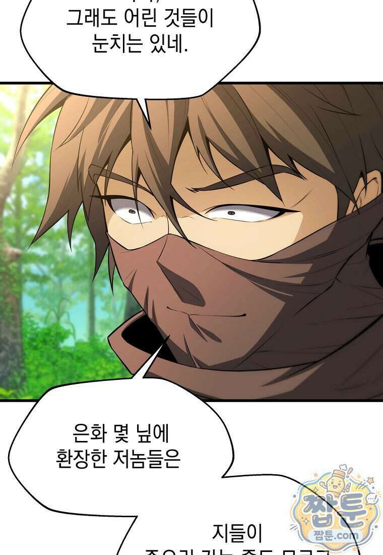 절대 엘드미아 에가를 건드리지 마라 9화 8