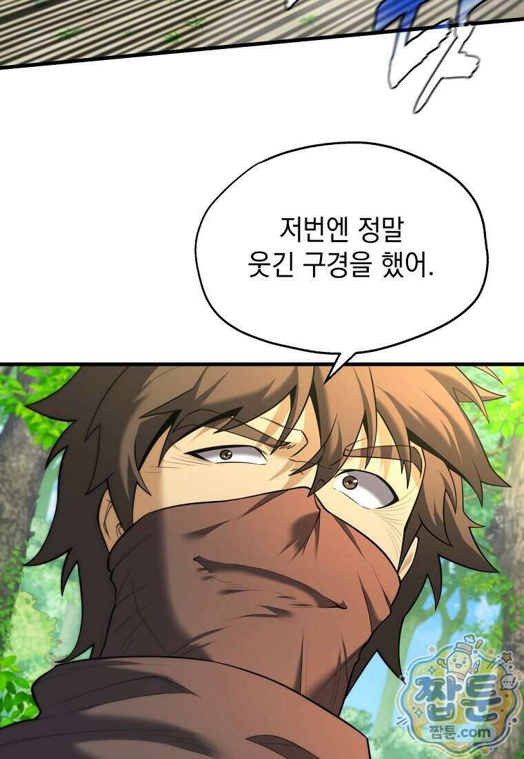 절대 엘드미아 에가를 건드리지 마라 9화 10