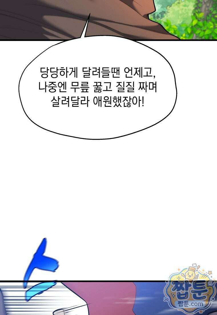 절대 엘드미아 에가를 건드리지 마라 9화 11
