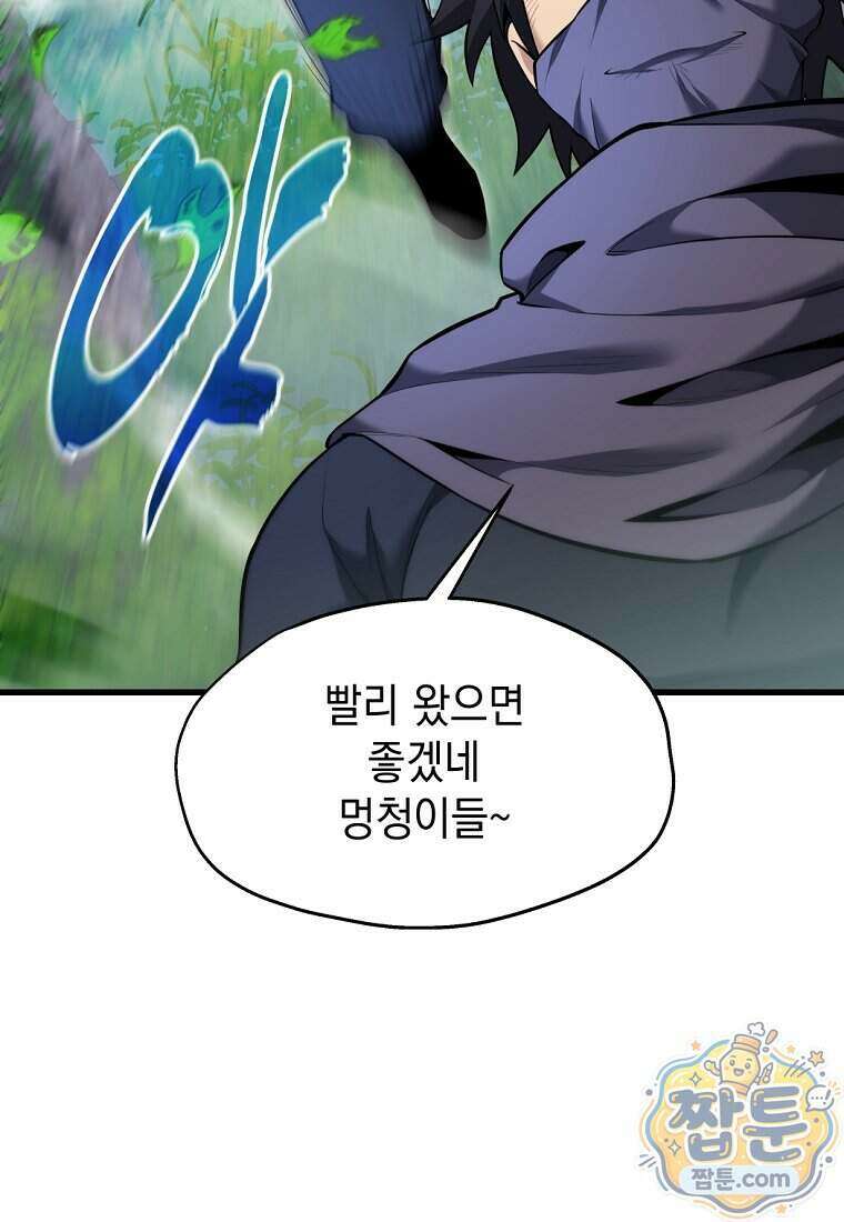 절대 엘드미아 에가를 건드리지 마라 9화 16