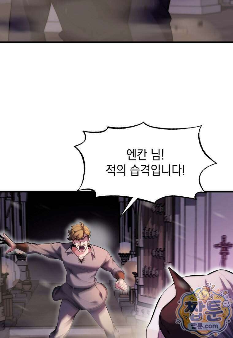 절대 엘드미아 에가를 건드리지 마라 14화 4