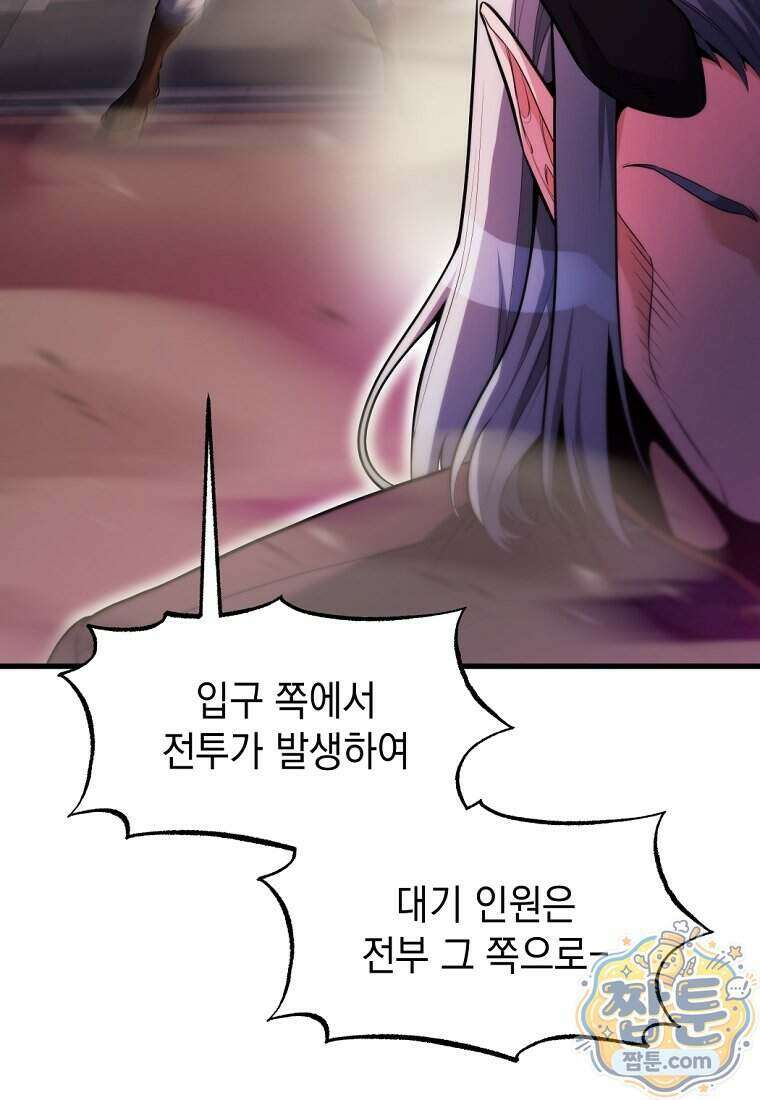절대 엘드미아 에가를 건드리지 마라 14화 5
