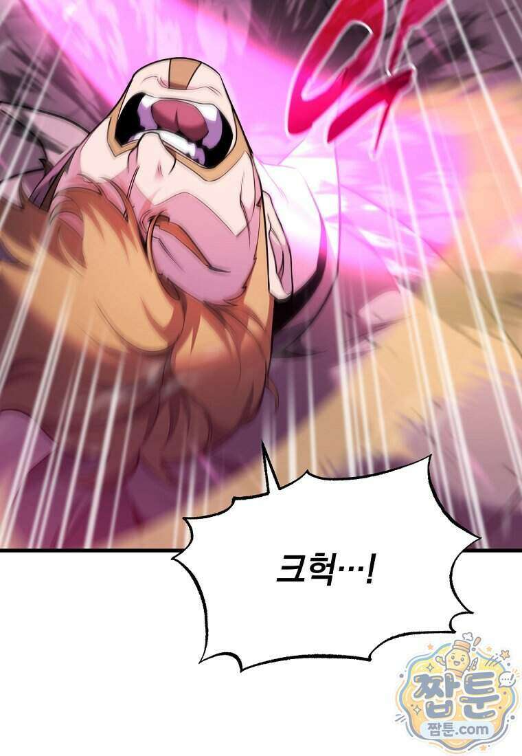 절대 엘드미아 에가를 건드리지 마라 14화 8