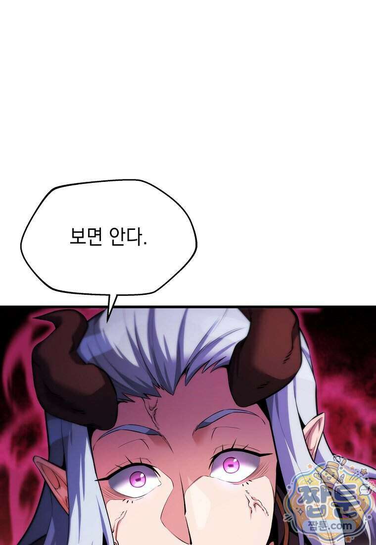 절대 엘드미아 에가를 건드리지 마라 14화 9