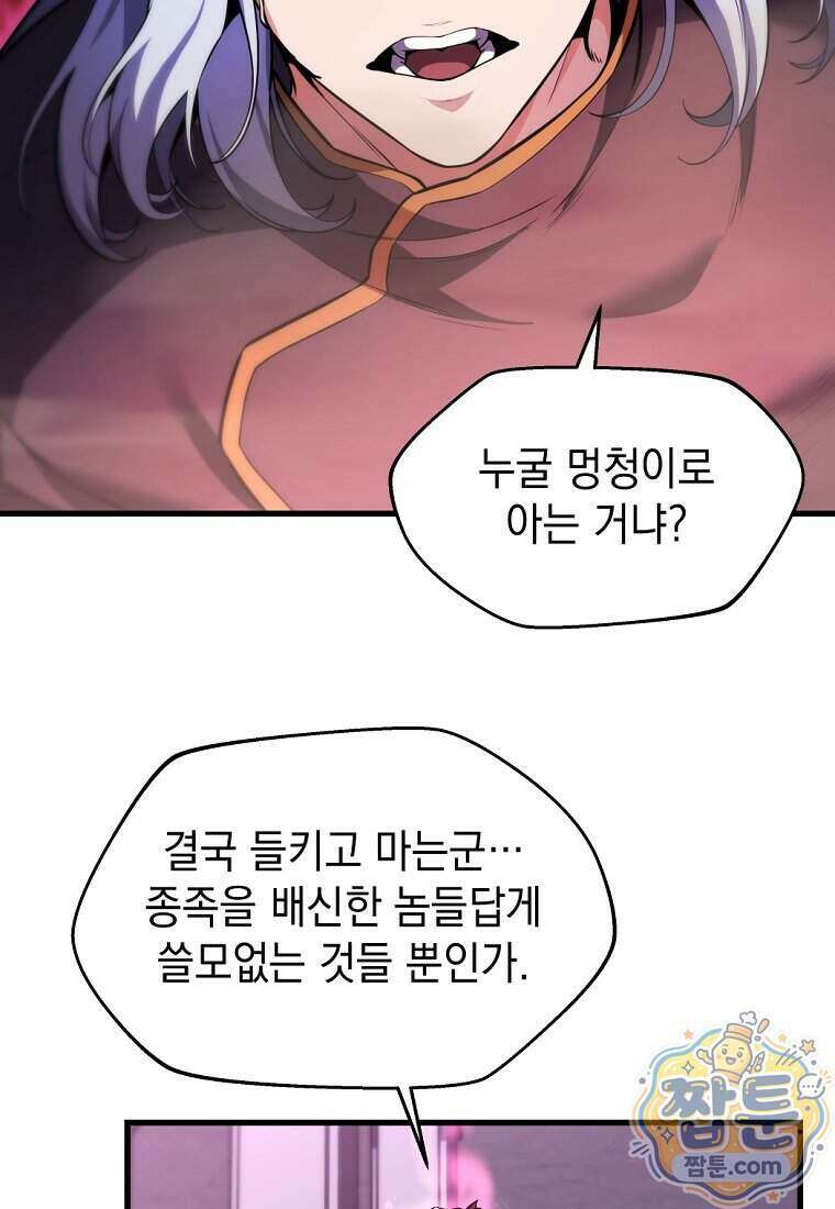 절대 엘드미아 에가를 건드리지 마라 14화 10