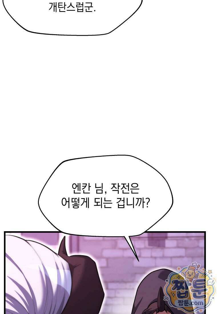 절대 엘드미아 에가를 건드리지 마라 14화 12