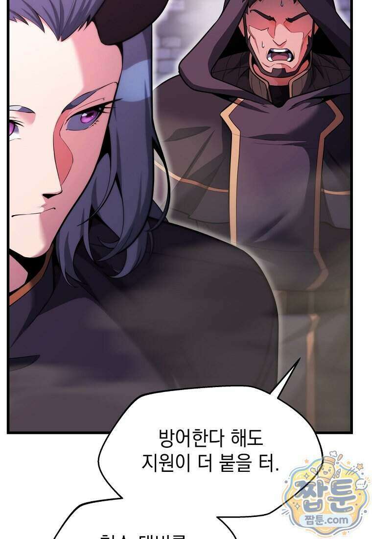 절대 엘드미아 에가를 건드리지 마라 14화 13