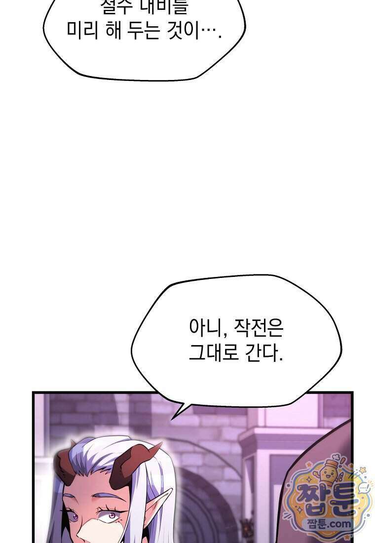 절대 엘드미아 에가를 건드리지 마라 14화 14