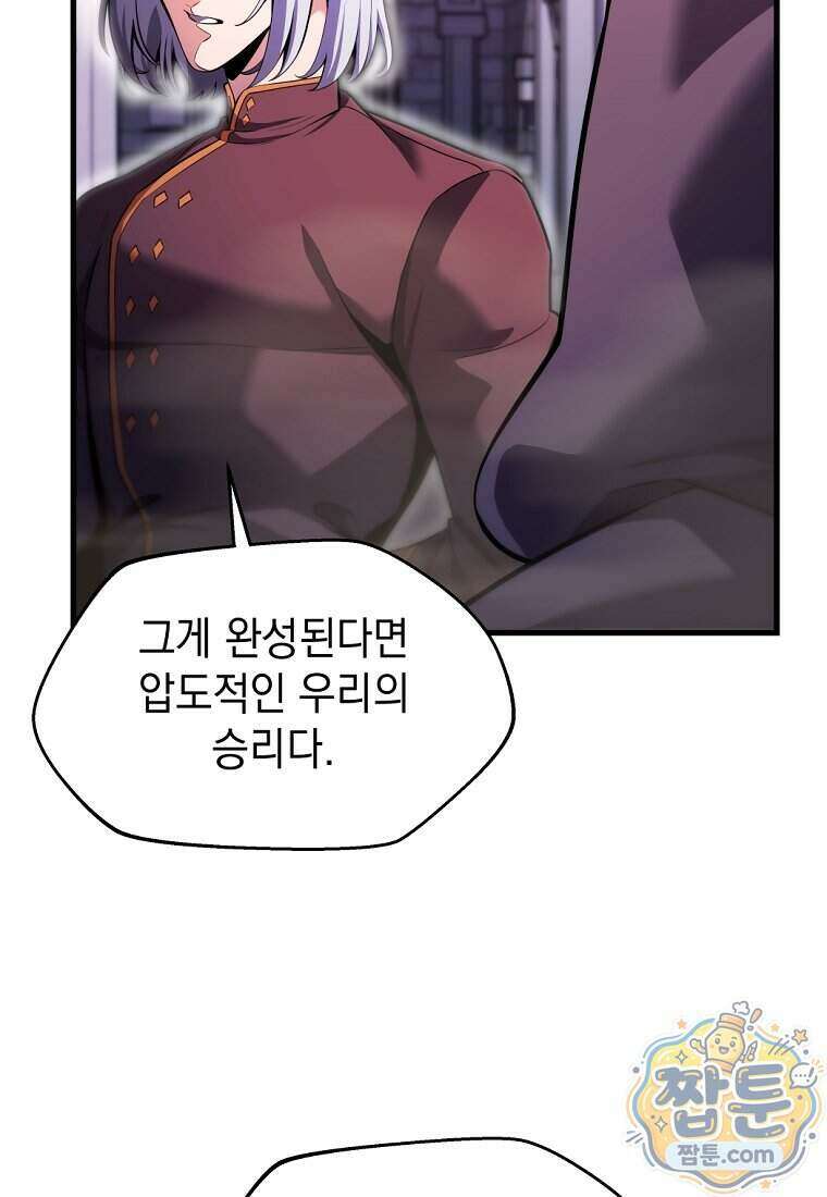 절대 엘드미아 에가를 건드리지 마라 14화 15