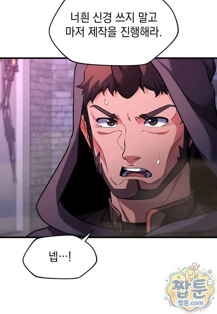 절대 엘드미아 에가를 건드리지 마라 14화 16