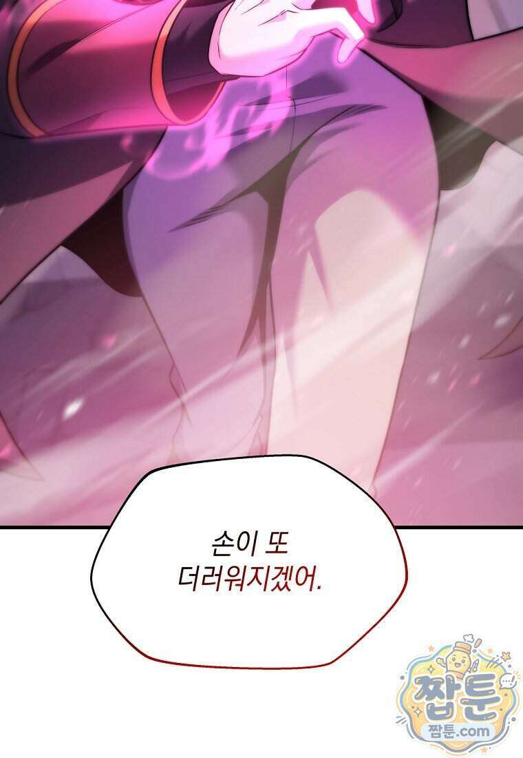 절대 엘드미아 에가를 건드리지 마라 14화 19
