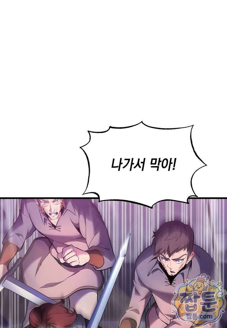 절대 엘드미아 에가를 건드리지 마라 14화 22