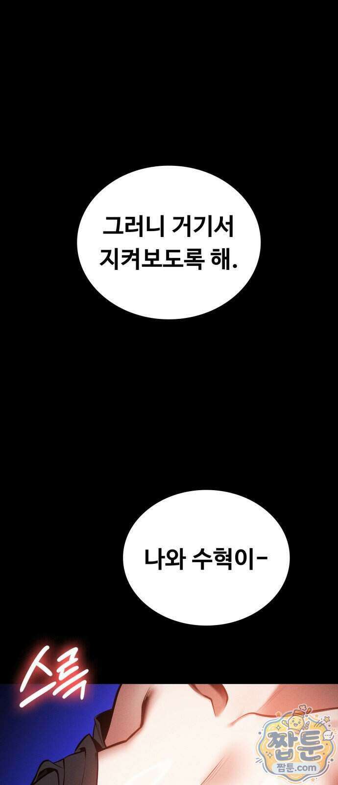 데이워커 80화 1