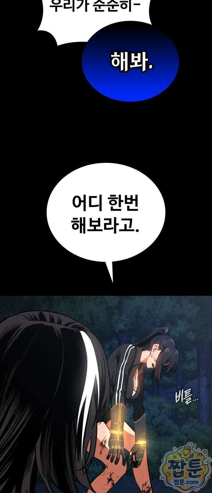 데이워커 80화 9