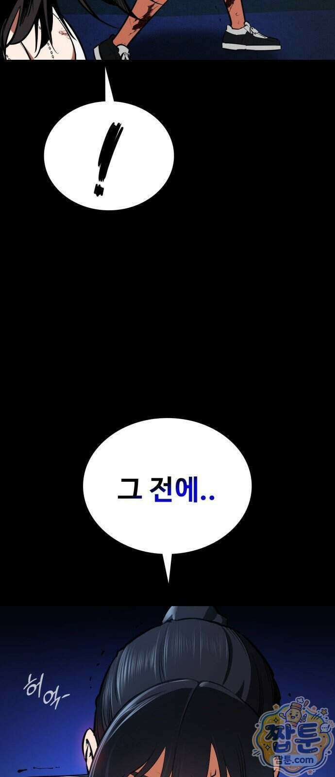 데이워커 80화 10