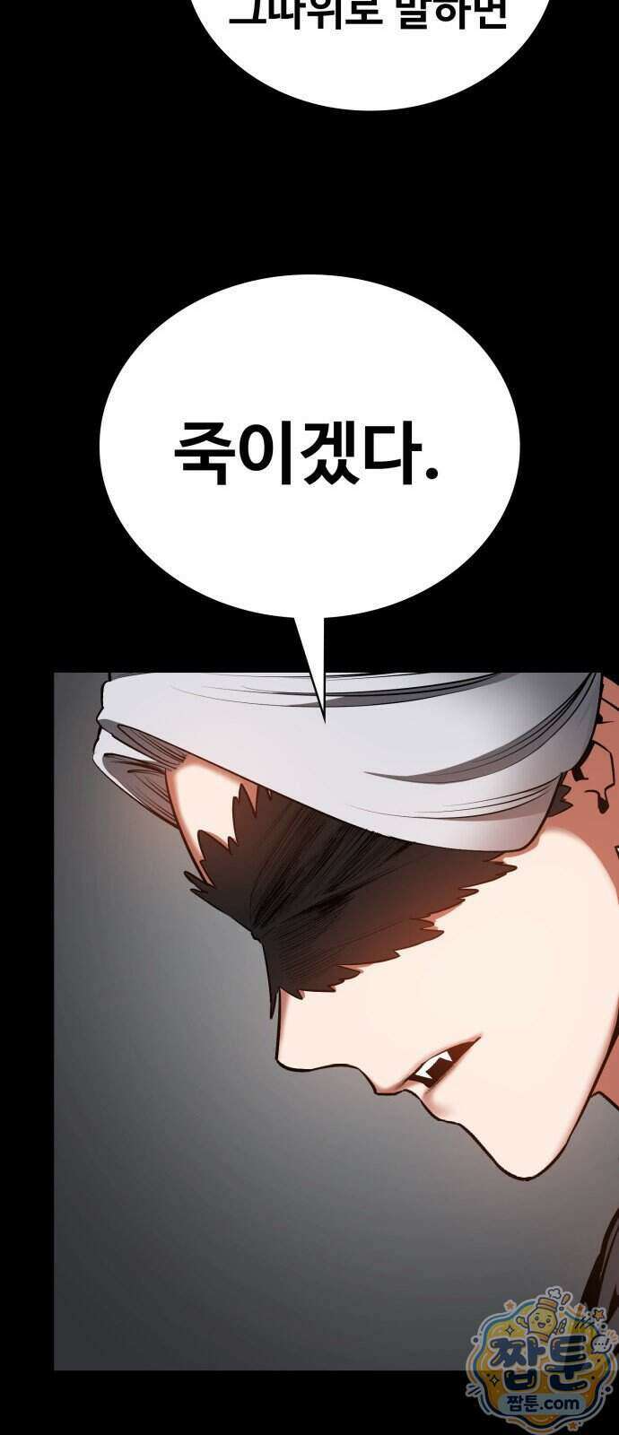 데이워커 80화 14