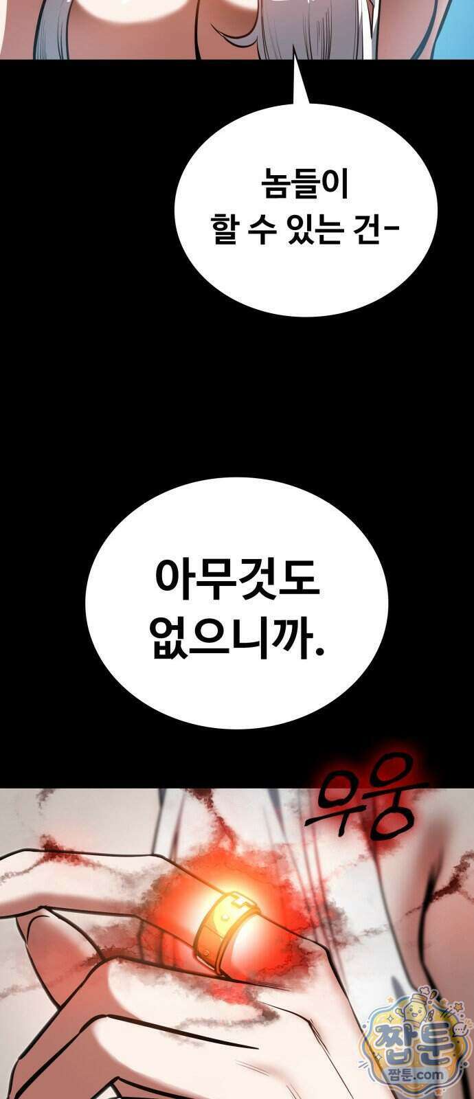 데이워커 80화 16