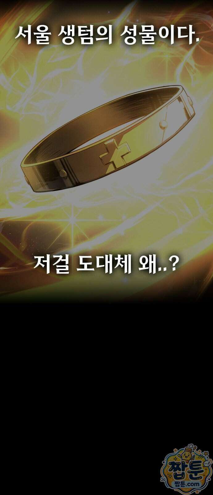 데이워커 80화 18